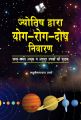 Joytish Dwara Yog-Rog-Dosh Niwaran: Book by Lakshmi Narayan Sharma