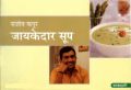 Zaykedaar Soups: Book by Sanjeev Kapoor