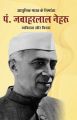 Aadhunik Bharat Ke Nirmata Jawahar Lal Nehru Hindi (PB): Book by Satyendra Chaturvedi