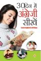 30 Din Mein Angrezi Seekhiye (H) Hindi(PB): Book by B R Kishore