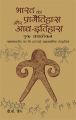 Bharat Ka Pragatihaas evam Adhya-Itihaas: Book by V.K. Jain