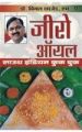 Zero Oil South Indian Cook Book Hindi(PB): Book by Bimal Chhajer