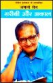 Garibi Aur Akaal: Book by Amartya Sen