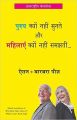 Purush Kyun Nahi Sunte aur Mahilayen Kyun Nahi Samajhti : Book by Allan and Barbara Pease