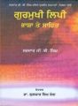 Gurmukhi Lippi Bhasha Te Sahit-Sardar G.B Singh: Book by Gulzar Singh Kang