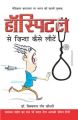 Hospital Se Zinda Kaise Lote PB Hindi: Book by Biswaroop Roy Choudhray
