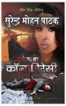 Colaba Conspiracy: Book by Surender Mohan Pathak