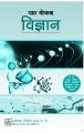 Science Lesson Plan (IGNOU Help book for Science Lesson Plan in Hindi Medium): Book by GPH Panel of Experts 