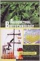 Agriculture biotechnology (English): Book by Hemant Rawat