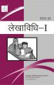 ECO2 AccountancyI (IGNOU Help book for ECO-2 in Hindi Medium): Book by GPH Panel of Experts