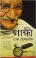 Gandhi Aur Management (A) Assamese(PB): Book by Praveen Shukla