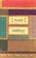 Madhuyamini: Book by Shivani