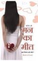 Man Ka Meet Hindi(PB): Book by Mariya Shaws