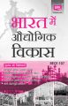 BECE107 Industrial Development in India(IGNOU Help book for BECE-107 in Hindi Medium): Book by GPH Panel of Experts