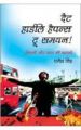 That Hardly Happens To Someone Hindi(PB): Book by Rajesh Singh