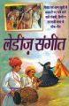 Ladies Sangeet Hindi(PB): Book by Ganga Prasad Sharma