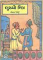 Luchchyo Mitra: Book by Chandradutt