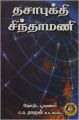 Dhasapukthi Chinthamani: Book by C.G. Rajan B.A