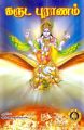 Garuda Puranam - Tamil: Book by R Ponnammal