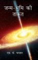 Janm Bhoomi Ki Taakat: Book by S. K. Parashar