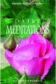 Daily Meditations[Paperback]: Book by Omraam Mikhael Aivanhov