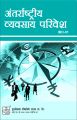 IBO1 International Business Environment (IGNOU Help book for IBO-1 in Hindi Medium): Book by GPH Panel of Experts