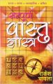 SAMPOORN VAASTU SHASTRA: Book by Chawala R