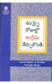 Learn English In 30 Days Through Telugu English(PB): Book by B R Kishore