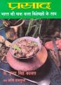 Prashad : Bharat ki Paak Kala Visheshgyo ke Saath : Book by J. Inder Singh Kalra