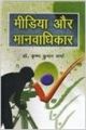 Media aur Manvadhikar: Book by Krishna Kumar Sharma