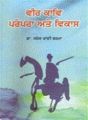 Vir Kav Parampra ate Vikas: Book by Saroj Rani Sharma