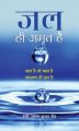 Jal hi amrit hai (Paperback): Book by Arun Kumar Jain