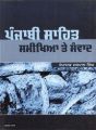Punjabi Sahit Samikhya te samvad: Book by Jaspal Singh