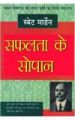 Safalta Ke Sopan Hindi(PB): Book by Swett Marden