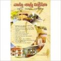Vaastu Shastra Vishleshana (Paperback): Book by K. V. Padmanava Rao