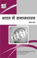 MSO004 Sociology In India (IGNOU Help book for MSO-004 in Hindi Medium): Book by Expert Panel of GPH