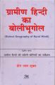 Gramin hindi ka bolibugol (2 vol): Book by Hiralal Sukl