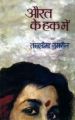 Aurat Ke Haq Mein: Book by Taslima Nasreen