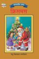 Bharat Ke Tyohar Christmas Marathi (PB): Book by Priyanka