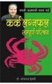 Apni Janam Patri Swayam Padhe  Kark Laganphal (H) Hindi(PB): Book by Bhojraj Dwivedi