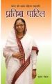 Bharater Prathan Mahila Rashtrapati Pratibha PatilBengali(PB): Book by Kumar Pankaj