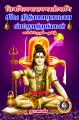 Siva Nithyaparayana Stothrangal: Book by Dhasan
