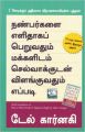 How To Win Friends & Influence People (Tamil): Book by Dale Carnegie
