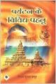 Paryatan Ke Vividh Pehlu (English): Book by Bimal Kumar Kapoor