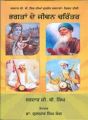 Sardar G.B. Singh Dian Durlabh Rachnawan III: Book by Gulzar Singh Kang
