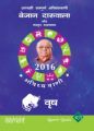 Aapki Sampurna Bhavishyavani 2016 - Vrishabha (Paperback): Book by Bejan Daruwalla