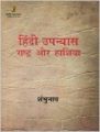 Hindi Upanyas : Rashtra Aur Hashiya (First Edition): Book by Shambhunath