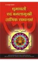 Dhoomawati Eam Bagalamookhi Tantrik Sadhnayen Hindi(PB): Book by Radha Krishna Srimali