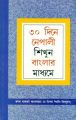 Learn Nepali In 30 Days Through Bengali Nepali(PB): Book by Krishna Gopal Vikal