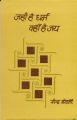 Jahan Hai Dharam, Wahin Hai Jai: Book by Narendra Kohli